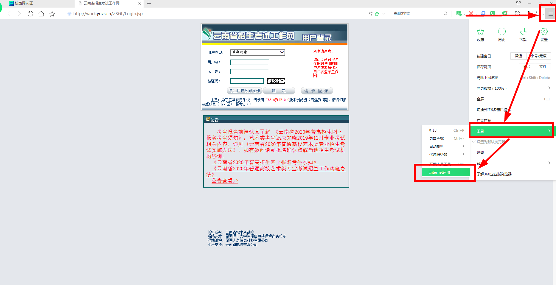 ​云南招生考试工作网兼容模式设置方法-萌哒校园